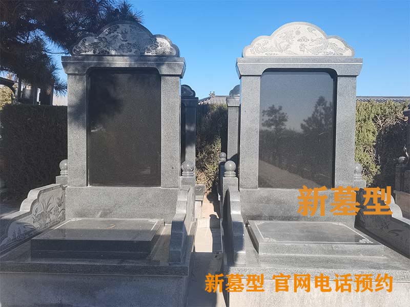 丰泽园新墓型